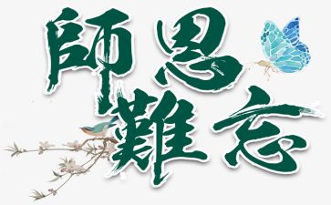 颂师恩的作文模板8篇