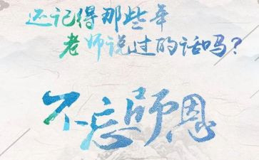 难忘的师恩作文500字8篇