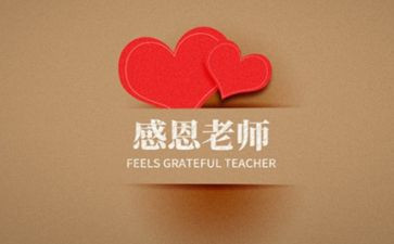 颂师恩的作文6篇
