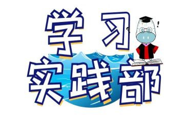 团委社会实践部工作计划6篇