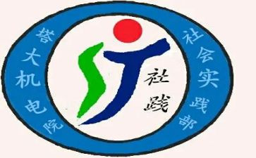社会实践部工作报告总结5篇