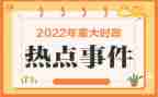 2024紧跟时事的思想汇报6篇