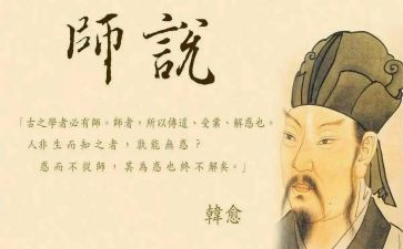 师说心得体会600字优质6篇
