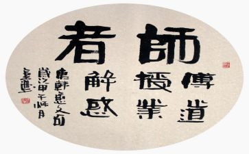 师说读后感八百字模板7篇