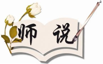师说心得体会600字模板8篇