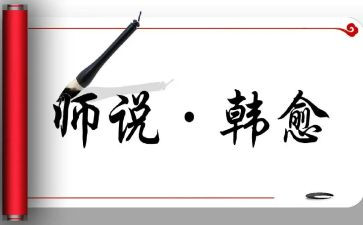 师说心得体会1000字参考5篇