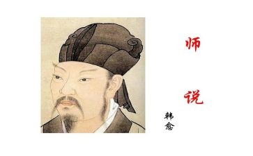 师说心得体会1500字精选8篇