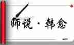 师说心得体会1000字参考5篇