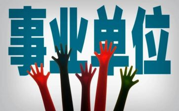 2023事业编年终总结通用6篇