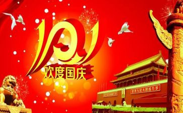 迎十一促销活动方案7篇