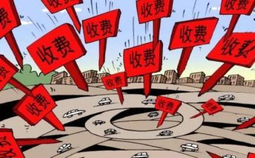收费处心得体会参考6篇