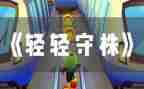 读了守株待兔的读后感模板7篇