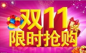 双11营销活动方案优秀6篇