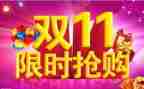 双11营销活动方案优秀6篇