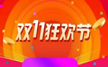珠宝店双11活动方案策划模板8篇