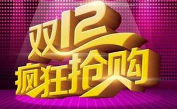 双12淘宝活动方案6篇