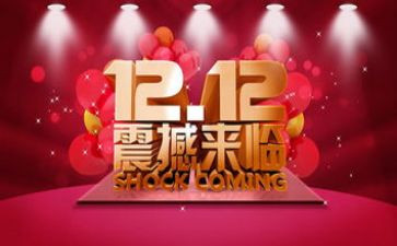双12商场活动总结5篇