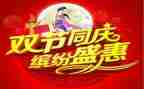 国庆双节活动方案8篇