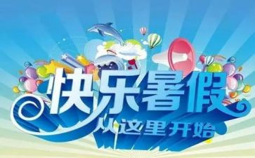 暑假工作总结参考7篇