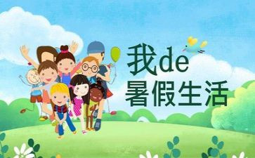 暑假班合同模板6篇