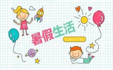 暑假集中培训总结7篇