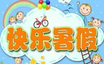 暑假工作实践总结7篇