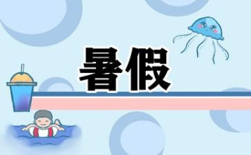 暑假工培训总结6篇
