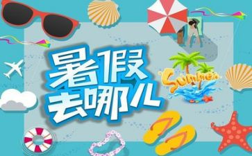 我的暑假生活作文精选5篇
