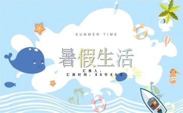 暑假教师的个人总结7篇