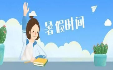 2024年暑假计划300字作文优秀6篇
