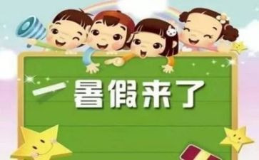 暑假活动总结800字7篇