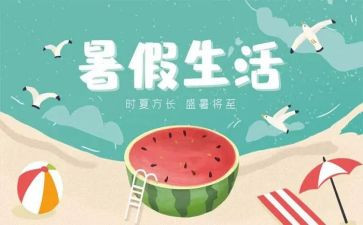 教师暑假心得最新8篇