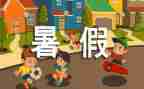 打暑假工个人总结参考8篇