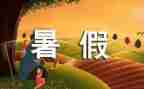 大学暑假心得体会1000字8篇
