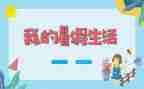 暑假工的工作计划7篇
