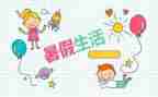 暑假工的工作计划优秀7篇