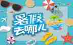 我的暑假生活作文精选5篇