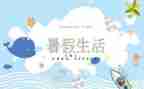 暑假教师的个人总结7篇