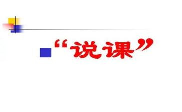 顶岗说课个人总结参考5篇