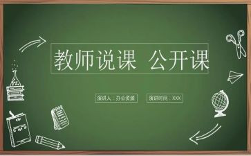 说课讲座心得体会6篇