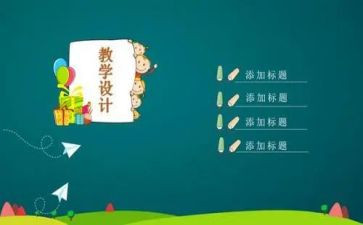幼儿园体育说课教案模板5篇