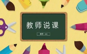 幼儿园说课工作总结7篇