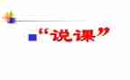 幼儿体育活动说课教案推荐8篇