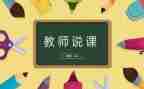 幼儿园体育说课教案精选6篇