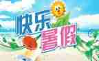 暑期班活动总结模板5篇