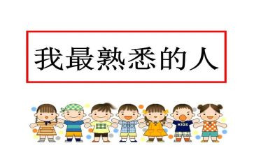 写一个熟悉的人作文优秀7篇