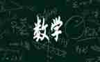 数学教研员工作计划优秀7篇