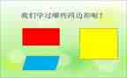 小学数学平行四边形面积教案8篇