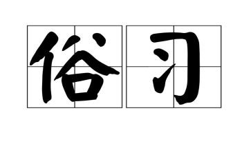家乡的风俗600字作文5篇