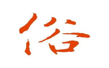 家乡风俗600字作文6篇